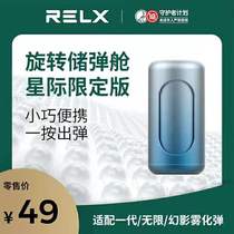 RELX悦刻旗舰店官方旋转储弹仓舱收纳盒保护壳套一四五代无限幻影
