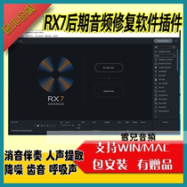 Post-audio repair processing software RX7 noise reduction silencer accompaniment production Vocal extraction toothless breathing sound