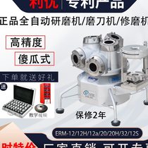 Fully automatic Liyou ERM-12 Series Milling Cutter Grinding Machine Commercial Tungsten Steel Tool Drill Grinding Machine Grinding Wheel
