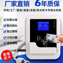 Intelligent IC card Water Control machine bathroom card water meter split induction prepaid card water meter automatic water control