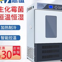 Enyi biochemical incubator constant temperature and humidity chamber light artificial climate chamber mold bacteria microbial incubator