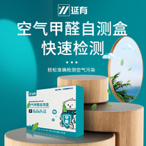 Extended formaldehyde detection box detector household formaldehyde test paper professional formaldehyde test box