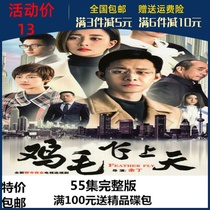 Urban commercial TV series CD Chicken feather flying into the sky DVD disc Zhang Yi Yin Tao