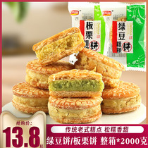 Traditional craft crispy mung bean cake Chestnut cake 2000g FCL bulk breakfast bread biscuits specialty pastry heart