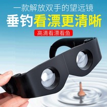 Fishing telescope head-mounted fishing closer to high-powered ticket glasses HD special ticket-watching artifact magnifying glass
