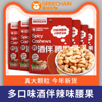 greechain Guorui Pure Yin wine with cashew Sichuan Spicy crayfish flavor 42g*4 nut snacks
