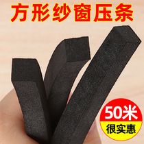 Window screen sash fixing strip foam press mesh self-installed aluminum alloy plastic steel fixed rubber strip window yarn