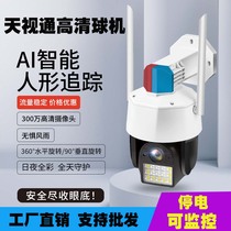 Tianshitong dual-light full-color 4g wireless camera shop outdoor door commercial mobile phone remote rotation monitor