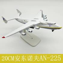 20CM An 225 large transport aircraft model Antonov alloy solid Ukrainian painting aircraft ornaments