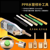 PPR PE water pipe repair tool glue replenishment stick leak hole hot melt machine repair mold repair accessories