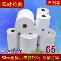 Rear kitchen printing paper 80x50 thermal paper 80x60 cash register paper Keruyun 80mm thermal printer receipt paper