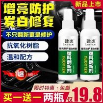 Plastic de-yellowing renovator Car plastic scratch repair multi-functional interior polishing renovation wax Car reducing agent