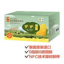 (New Goods) COFCO Picking Fresh Squeeze Corn Juice 250ml * 10 Preferred Non-GMO Original Imported Gift Box