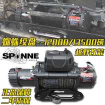 Spider Winch 12000 Lbs Car Self Rescue Detractors Off-road Car Retrofit 12v Trailer On-board Electric Winch Machine
