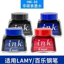 Japan imported Pilot Baile ink pen non-carbon quick-drying vial 30ml student use non-blocking ink