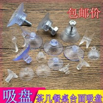 Screw accessories with coffee table rod suction bracket hole fixed small suction cup Desktop rattan table pad Suction glass glass sticker rattan