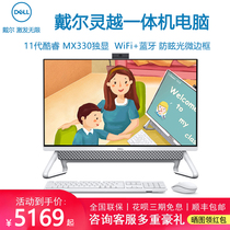 Dell Dell All-in-one computer Desktop machine 11th generation core single display Lingyue 5400 narrow bezel large screen 23 8 inches Home business office net class learning game official flagship