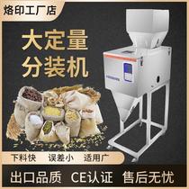 Automatic filling machine Granular powder rice Miscellaneous grain large capacity intelligent weighing quantitative machine