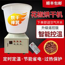 Zanthoxylum bungeanum dryer household large dryer 300 Jin automatic pepper Evodia medicinal material drying oven