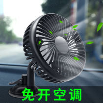  Car suction cup fan 12v24v car mini electric fan large truck cooling artifact Strong cooling in the car