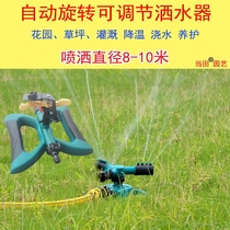 Automatic rotating spray vegetable field garden sprinkler irrigation sprinkler lawn watering cooling sprinkler sprinkler