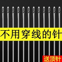 Needle-free special needle for the elderly hand sewing blind needle steel needle manual diy sewing clothes needle and thread without threading