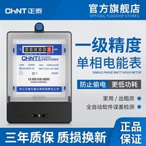 Chint single-phase household electric meter rental room 220V intelligent electronic energy meter high precision single item meter