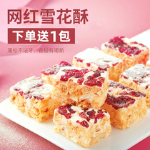 Cranberry snowflake crisp Handmade beef candy biscuits egg yolk cake New Year Net red snacks pastry dairy