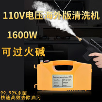 110V Taiwan foreign high temperature and high pressure steam cleaner commercial multifunctional range hood air conditioner home appliance cleaning machine