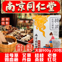 Nanjing Tong Ren Tang wet foot bath foot bath hay bag wormwood safflower ginger Chinese medicine moisture and cold foot therapy package