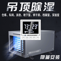 Ceiling dehumidifier Wall-mounted industrial central dehumidifier Basement pipe dehumidifier Ceiling type
