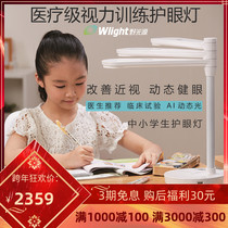 Wild light source intelligent AA-level childrens eyesight training eye lamp learning special lamp desk anti-myopia