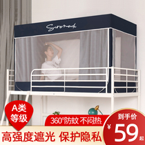Student Dormitory Upper Bed Nets Sleeping Room Upper Bunk Bed Universal Bed Curtain All-in-one Bed Mantle Under shading cloth single