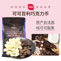 French imported cocoa Bailey black and white chocolate 29% 34% 80% baking raw material pure cocoa butter black chip 500g