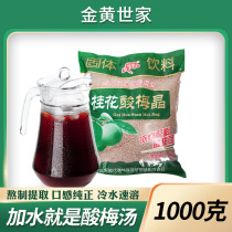 Osmanthus sour plum crystal 1000g granular sour plum soup powder Baoyi restaurant hot pot Thai shop instant summer drink