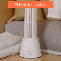 Hai said circulating dehumidifier mini dehumidifier mute bedroom air moisture absorption dehumidifier small dehumidifier