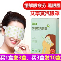  Wormwood steam eye mask to relieve eye fatigue Disposable moxibustion eye protection moxibustion hot compress Eye shading heating sleep