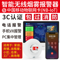 NB-IOT smart smoke alarm Smoke detector Commercial home fire 3C smoke network mobile phone alarm