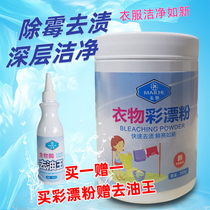Biological enzyme color bleaching powder Stain removal Yellow mildew removal Bleaching agent Mother baby and children white color clothing universal explosion salt