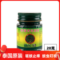 Thailand Taihe original green grass cream Reclining Buddha brand ointment anti-mosquito anti-itching scalding cool 20g