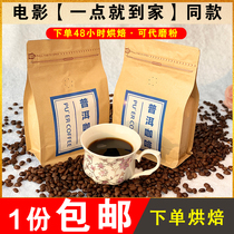 A little home Puer coffee Yunnan small coffee beans freshly roasted freshly ground coffee powder.