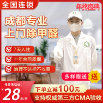 Chengdu professional door-to-door in addition to formaldehyde new house office indoor air formaldehyde treatment service maternal and infant photocatalyst in addition to formaldehyde