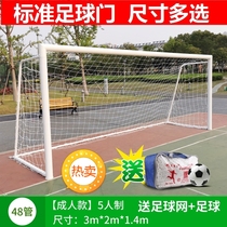 Football door game 7-person mobile 4-person frame standard disassembly 3-person 5-person 11-person football net childrens gantry