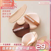 KoniKoni double-sided air cushion powder cake beauty egg sponge wet and dry without eating powder