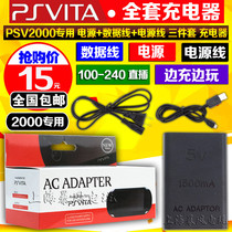PSV1000 charger power supply PSV2000 charger data cable Power cord full set of direct charging