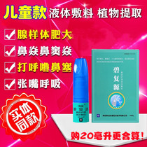 Adenoid hypertrophy acupoint patch face corrector Children nosebleed hemostasis Nose plug ventilation spray Bi Fuyuan