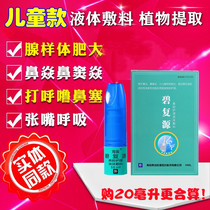 Nasal gland rehabilitation sinusitis nosebleeds adenoid hypertrophy childrens nasal congestion snoring correction device