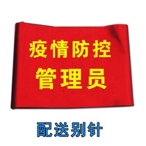 Safety supervision armband custom-made safety inspector armband safety armband armband inspection inspection supervisor guidance