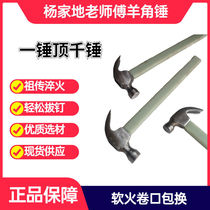 Yang Jiadi master Yang horn hammer Woodworking aluminum mold special hammer nail hammer Small hammer Hammer Hardware tools Daquan