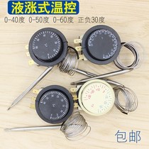 Temperature controller temperature control switch Thermostat temperature control switch 0-40 50 60 ℃ plus or minus 30 ℃